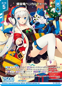 螺旋竜ヘリカルフォート