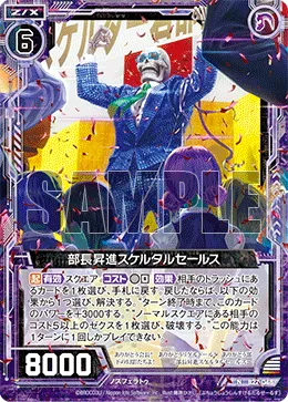 部長昇進スケルタルセールス