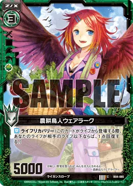 農耕鳥人ウェアラーク