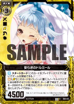 安らぎのドルミール