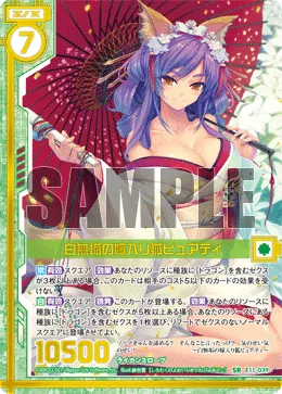 白無垢の嫁入り狐ピュアティ