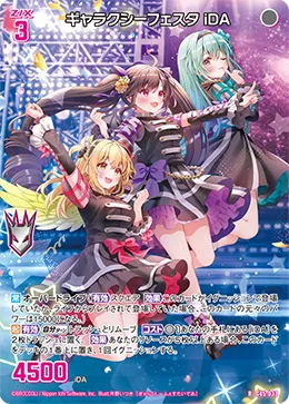 ギャラクシーフェスタ iDA