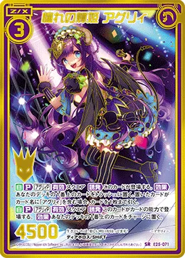 憧れの輝姫 アグリィ