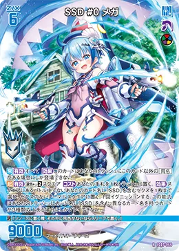 SSD #0 メガ