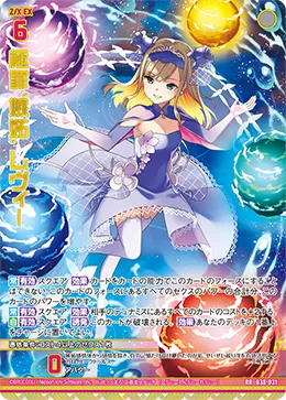 極罪“嫉妬” レヴィー