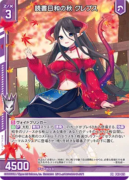 読書日和の秋 クレプス