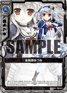 各務原あづみ