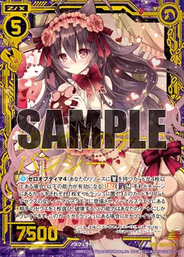 はじめてのチョコ バンシー
