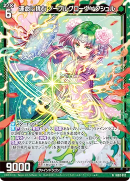 運命に挑む ノーブルグローヴ∀クシュル