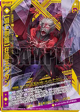 【滅亡剣臨】狂魔王サタン