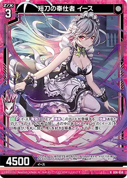 短刀の奉仕者 イース