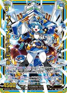 ファム・メリーアドミラル