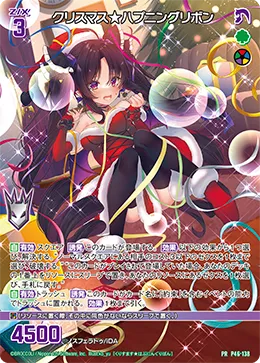 クリスマス★ハプニングリボン