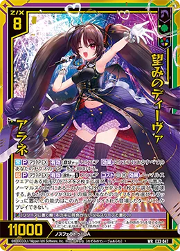 望みのディーヴァ アラネ
