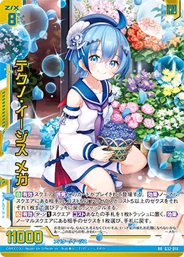 テクノ・イージス メガ