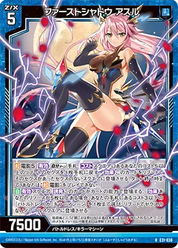 ファーストシャドウ アスル