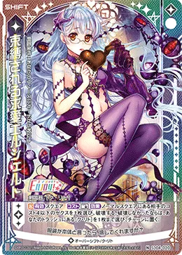束縛される求愛エルシェルト