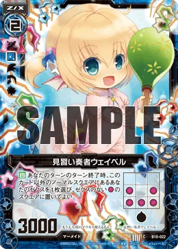 見習い奏者ウェイベル