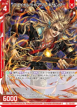 ファイナルライブ アレキサンダー