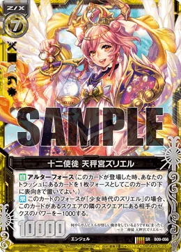 十二使徒 天秤宮ズリエル