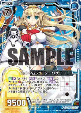 クォンタムシューター リゲル
