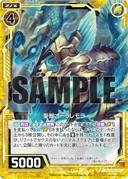 聖獣オーラレモラ