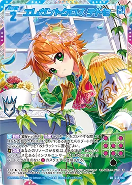 エレガントクロス チトセ
