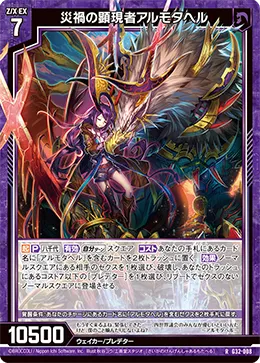 災禍の顕現者アルモタヘル