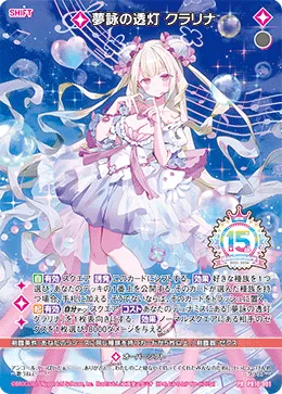 夢詠の透灯 クラリナ