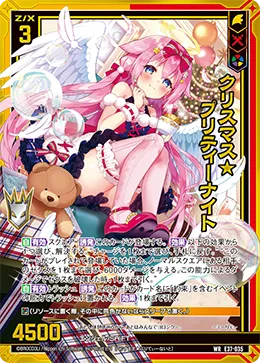 クリスマス★プリティーナイト