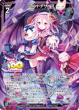 マインドデザイア