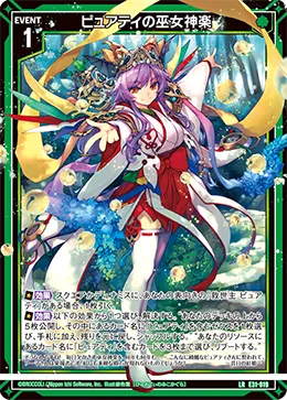 ピュアティの巫女神楽
