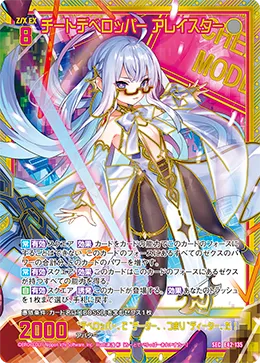 チートデベロッパー アレイスター