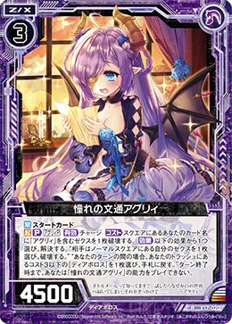 憧れの文通アグリィ
