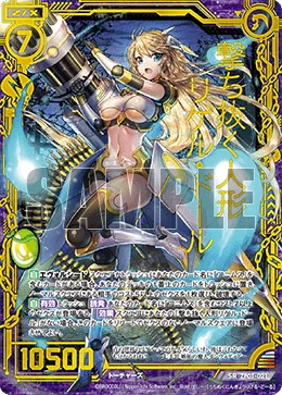 撃ち抜く人形リゲル・ドール