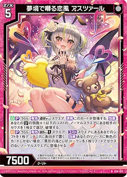 夢境で囀る恋風 アスツァール