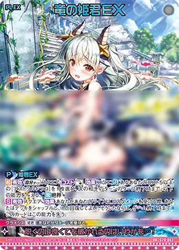 竜の姫君ＥＸ