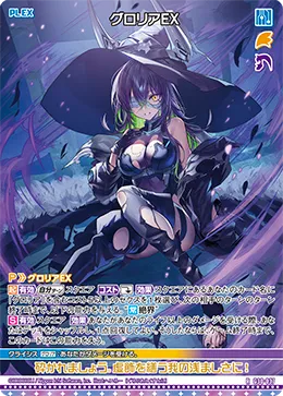 グロリアＥＸ