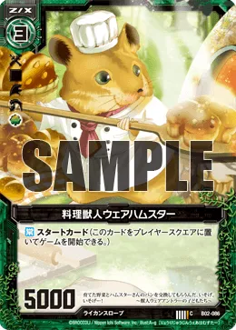 料理獣人ウェアハムスター