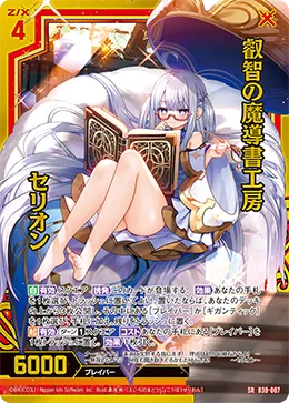 叡智の魔導書工房 セリオン