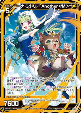 ニーナ・シトリー Another＜M＞