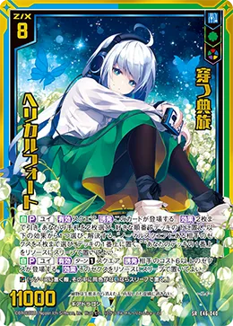 穿つ典旋 ヘリカルフォート