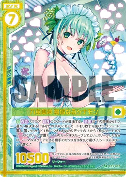 八宝美神 無垢なるシナモン