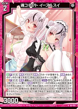 魂コネクト イース＆スイ