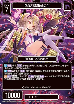 【BOSS】異海城の主