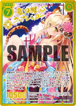竜刃醒心ウェアジャガー