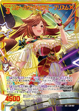 スターバウンドドラマー プリズム