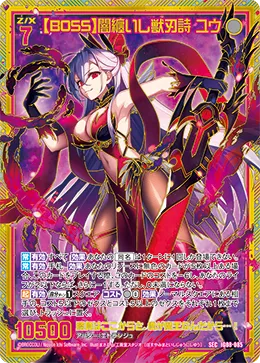 【BOSS】闇纏いし獣刃詩 ユウ