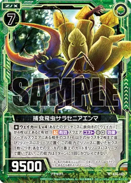 捕食飛虫サラセニアエンマ