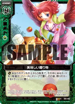 美味しい贈り物